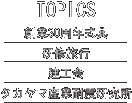 TOPICS